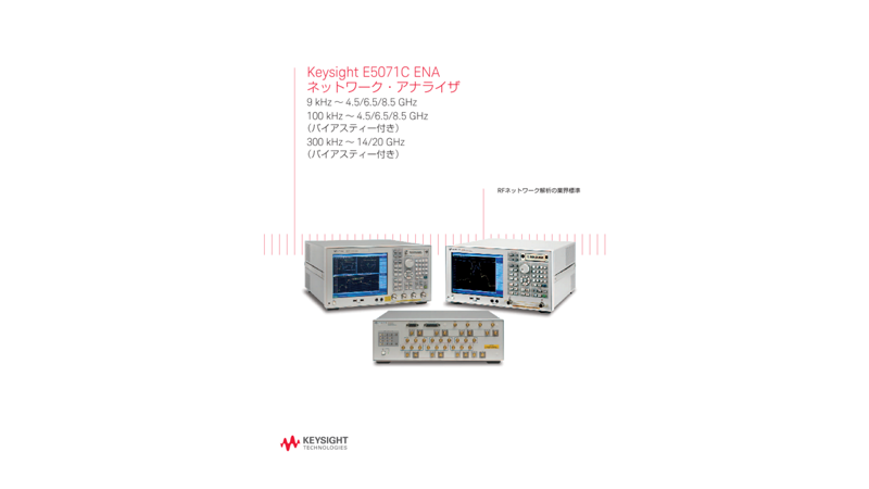 Elma様確認用 E5092A 拡張可能マルチポート・テスト・セット | キーサイト